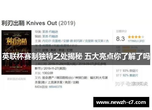 英联杯赛制独特之处揭秘 五大亮点你了解了吗