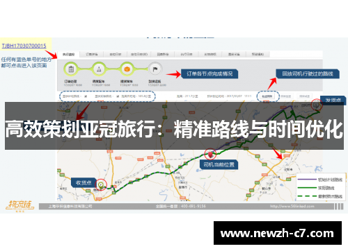 高效策划亚冠旅行：精准路线与时间优化