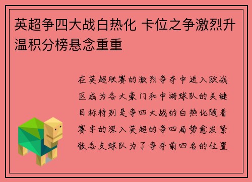 英超争四大战白热化 卡位之争激烈升温积分榜悬念重重 英超争四大战白热化 卡位之争激烈升温积分榜悬念重重