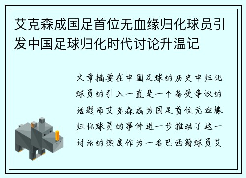 艾克森成国足首位无血缘归化球员引发中国足球归化时代讨论升温记 艾克森成国足首位无血缘归化球员引发中国足球归化时代讨论升温记