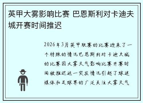 英甲大雾影响比赛 巴恩斯利对卡迪夫城开赛时间推迟