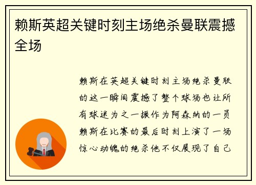 赖斯英超关键时刻主场绝杀曼联震撼全场 赖斯英超关键时刻主场绝杀曼联震撼全场