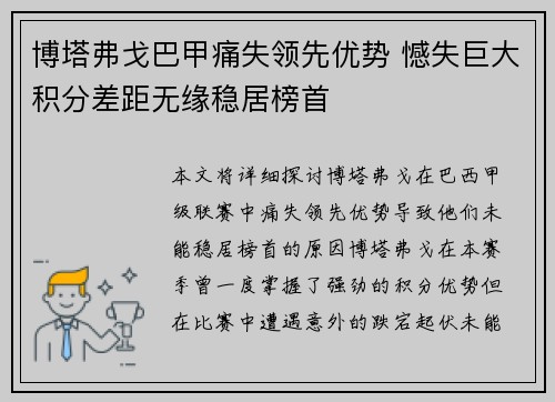 博塔弗戈巴甲痛失领先优势 憾失巨大积分差距无缘稳居榜首