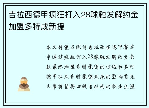 吉拉西德甲疯狂打入28球触发解约金加盟多特成新援 吉拉西德甲疯狂打入28球触发解约金加盟多特成新援
