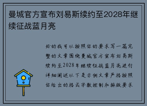 曼城官方宣布刘易斯续约至2028年继续征战蓝月亮