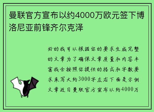曼联官方宣布以约4000万欧元签下博洛尼亚前锋齐尔克泽