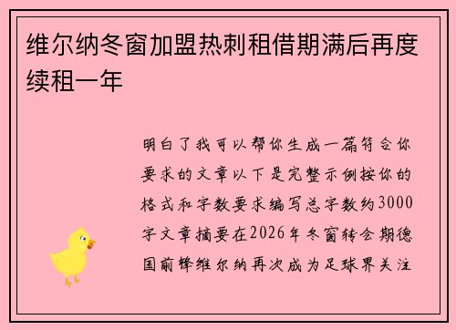 维尔纳冬窗加盟热刺租借期满后再度续租一年 维尔纳冬窗加盟热刺租借期满后再度续租一年