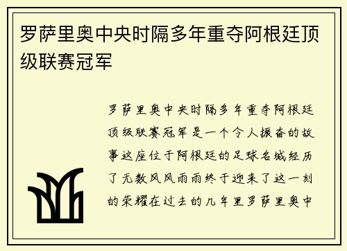 罗萨里奥中央时隔多年重夺阿根廷顶级联赛冠军 罗萨里奥中央时隔多年重夺阿根廷顶级联赛冠军