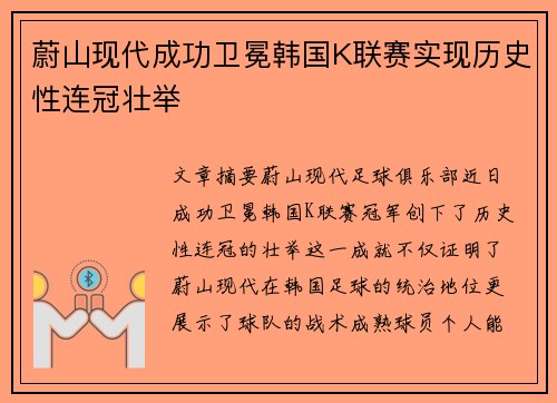 蔚山现代成功卫冕韩国K联赛实现历史性连冠壮举 蔚山现代成功卫冕韩国K联赛实现历史性连冠壮举