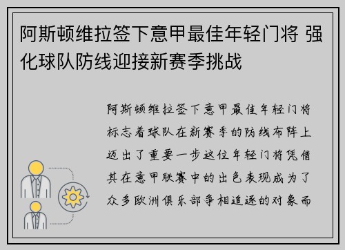 阿斯顿维拉签下意甲最佳年轻门将 强化球队防线迎接新赛季挑战 阿斯顿维拉签下意甲最佳年轻门将 强化球队防线迎接新赛季挑战